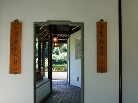 ../2007/07/12-scholars-staten_island-NY-snug_harbor-garden-chinese-scholar-entrance.jpg